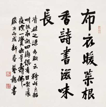 王宪荣 丙戌（2006）年作 书法 镜心